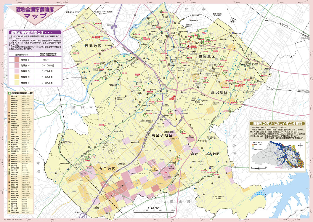 入間市の防災ハザードマップ 入間の建築士 お知らせ